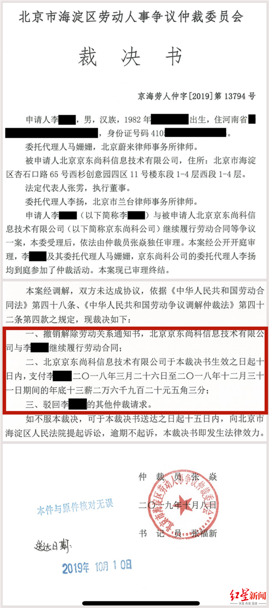 北京市海淀区劳动人事争议仲裁委员会裁决书（部分）